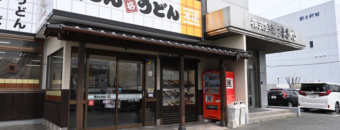 資さんうどん 本店 is one of Udon.