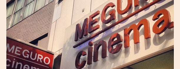 Meguro Cinema is one of 桜山荘周辺.