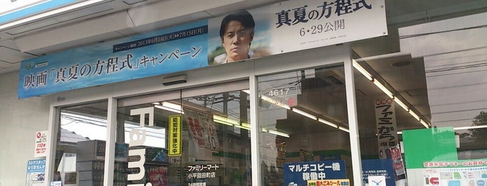 ファミリーマート 小平回田町店 is one of 東京近辺の駐車場付きコンビニ.