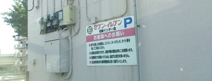 セブンイレブン 習志野花輪インター店 is one of 東京近辺の駐車場付コンビニ2.
