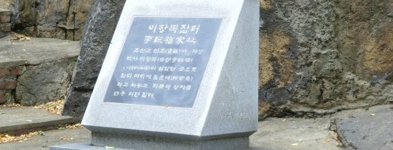 백사 이항복 집터(필운대) is one of 서울 경복궁 서촌(西村) 여행.