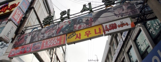 숭인시장 is one of Guide to SEOUL(서울)'s best spots(ソウルの観光名所).