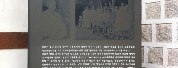 이상범가옥 is one of 서울 경복궁 서촌(西村) 여행.