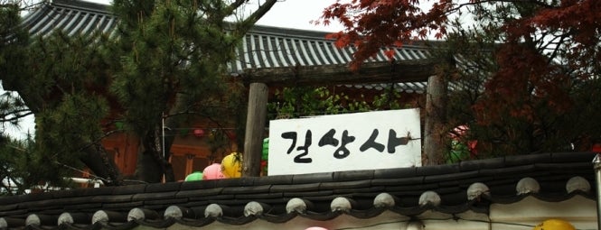 Gilsangsa is one of Guide to SEOUL(서울)'s best spots(ソウルの観光名所).