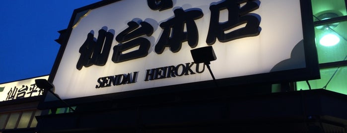 Heiroku Sushi is one of the 本店 #1.