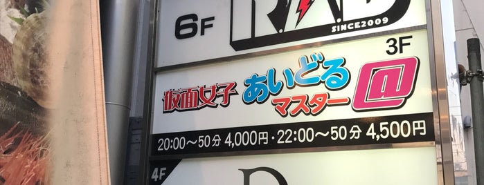 Live House 名古屋栄R.A.D is one of ライブハウス.