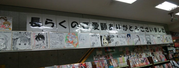 喜久屋書店 漫画館 京都店 is one of Book.