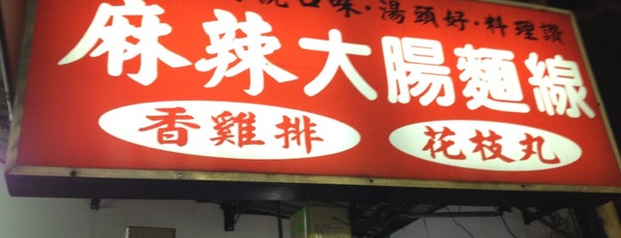 傳家.麻辣.大腸麵線 is one of Taiwan台灣🇹🇼.