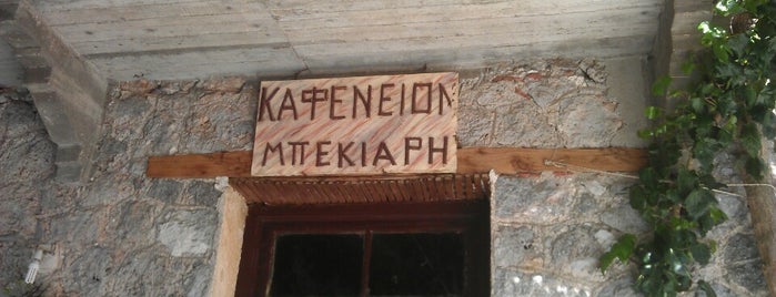 Καφενειο "Μπεκιαρη" is one of Lina'nın Beğendiği Mekanlar.