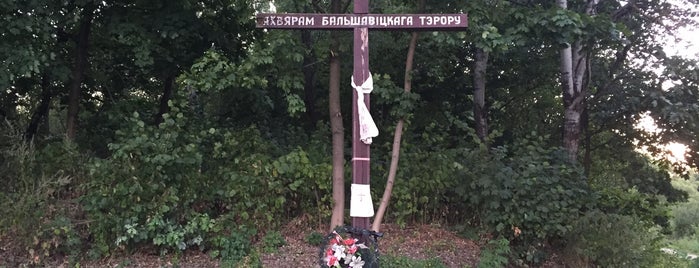 Мемориал "Жертвам террора большевиков" is one of Минск.