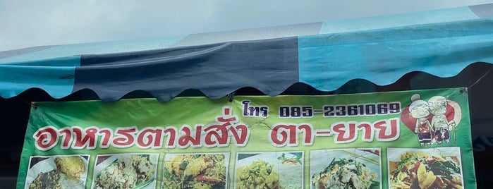 ตลาดจันทร์หุ่นบำเพ็ญ is one of Lugares favoritos de Pravit.