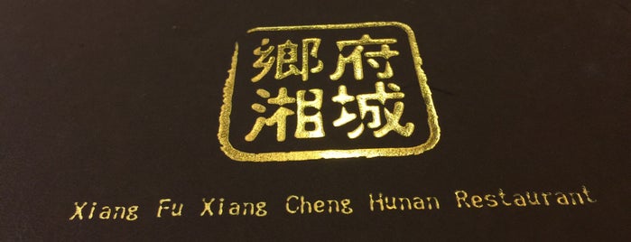 Xiang Fu Xiang Cheng Hunan Restaurant is one of fav eating and drinking places.