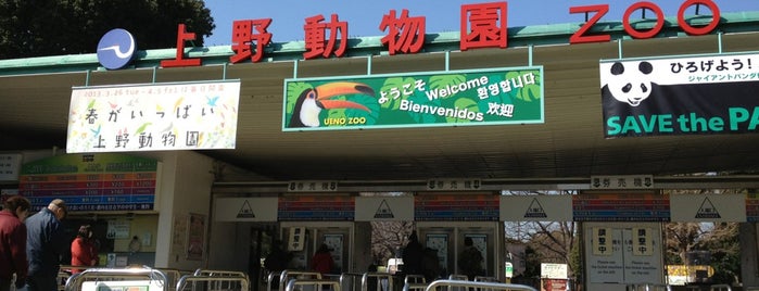 สวนสัตว์อุเอะโนะ is one of Ueno_sanpo.