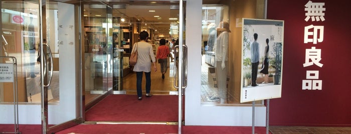 無印良品 千里中央店 is one of Japan.