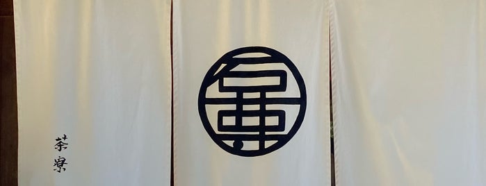 茶寮 石尊 is one of 神奈川名店.