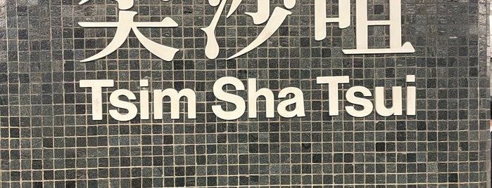 MTR Tsim Sha Tsui Station is one of Orte, die 高井 gefallen.