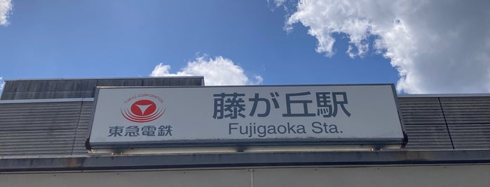 Fujigaoka Station (DT19) is one of 田園都市線.