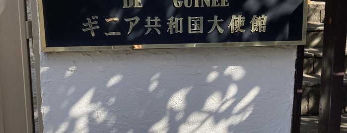 Embassy of the Republic of Guinea is one of Embassy or Consulate in Tokyo.