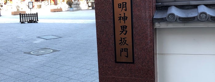 男坂門 is one of 神田.