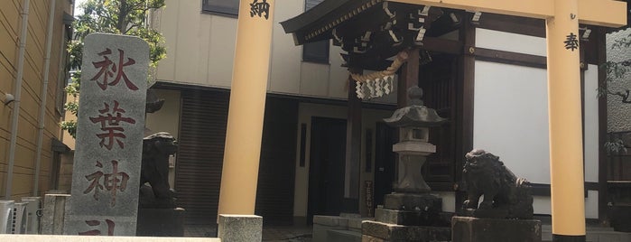 秋葉神社 is one of 神社.