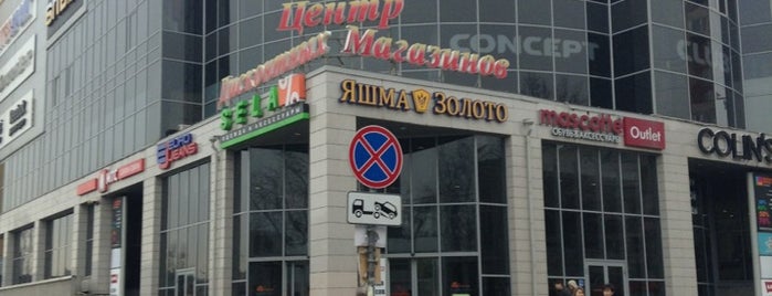 Rumba Discount Centre is one of Отдых и развлечения.