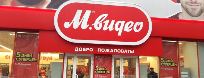 M.Видео is one of Олим’s Liked Places.