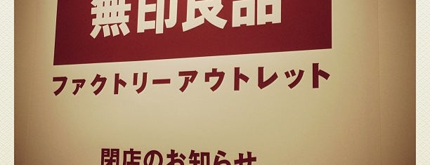FACTORY OUTLET 無印良品 滋賀竜王アウトレットパーク is one of 三井アウトレットパーク 滋賀竜王.