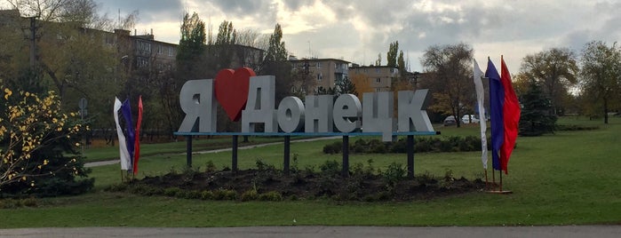 Донецк is one of города.