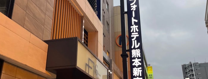 Comfort Hotel Kumamoto Shinshigai is one of 熊本.