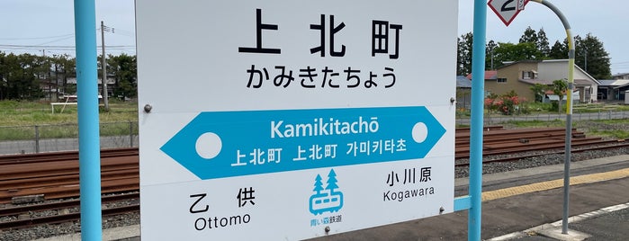 Kamikitachō Station is one of 青い森鉄道.