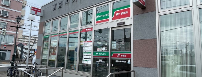 釧路中央郵便局 is one of ほっけの道東.