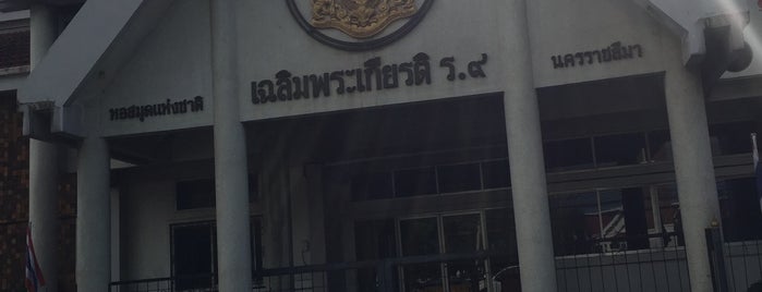 หอสมุดแห่งชาติ เฉลิมพระเกียรติ ร.๙ นครราชสีมา is one of Nakhon Ratchasima (นครราชสีมา).