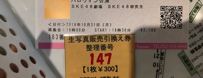 SKE48 Theater is one of 愛知.