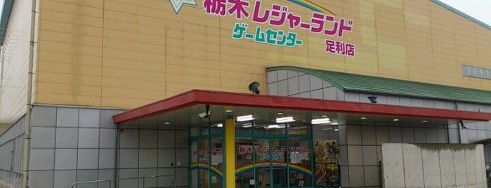 栃木レジャーランド 足利店 is one of ゲーセン.