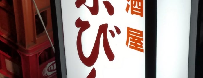 居酒屋茶びん is one of Lugares favoritos de Hide.
