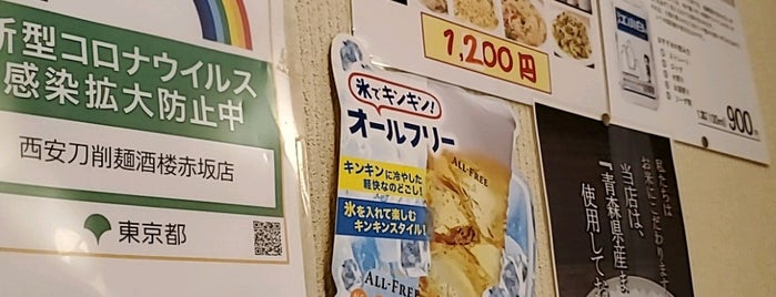 西安刀削麺酒楼 is one of 赤坂 六本木 あたりランチっぽいの.