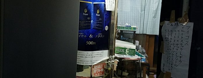 たばこ屋 is one of Hideさんのお気に入りスポット.