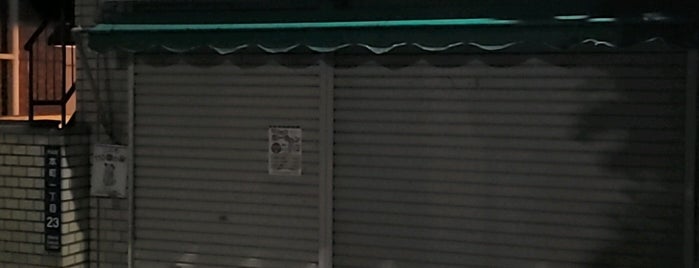 山本商店 is one of Lieux qui ont plu à Hide.
