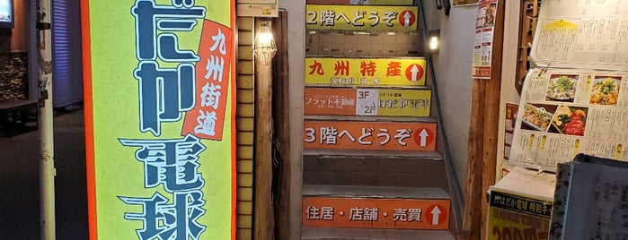 ささづか酒場 はだか電球 is one of 笹塚近辺の素敵な飲み屋さん.
