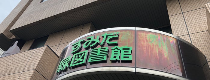 緑図書館 is one of Library - Japan.