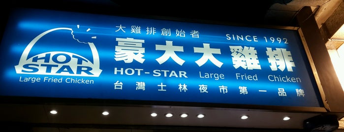 Hot-Star Large Fried Chicken is one of Cam'ın Kaydettiği Mekanlar.