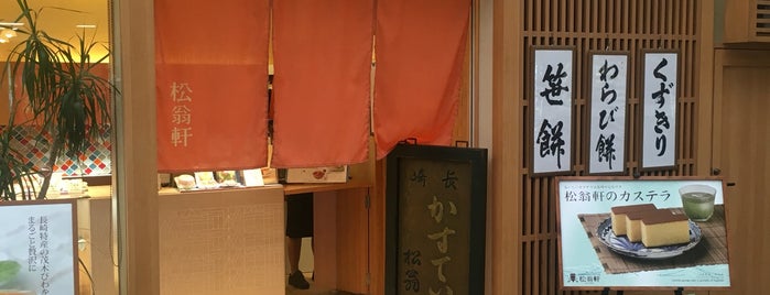 松翁軒 浜の町店 is one of スイーツ！(^o^).