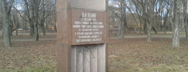 Место, где Ленин присутствовал на испытании электроплуга is one of Памятники Ленину.