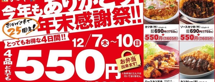 かつや is one of 飲食店.