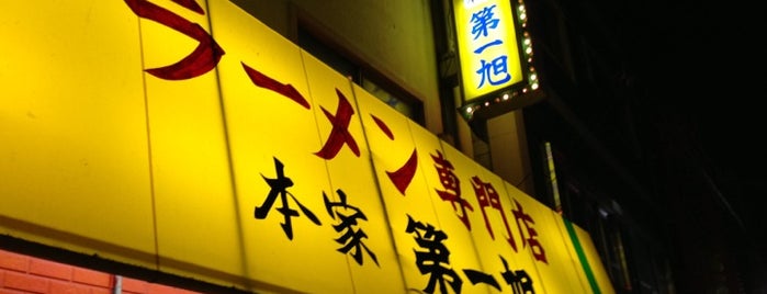 Honke Daiichi-Asahi is one of the 本店 #1.