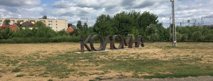 Ж/Д платформа Коломна is one of Коломна.