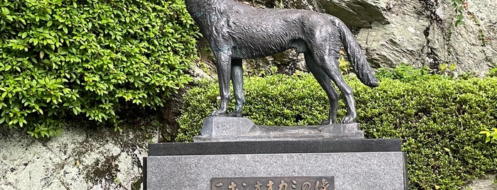 ニホンオオカミの像 is one of 高井 님이 좋아한 장소.