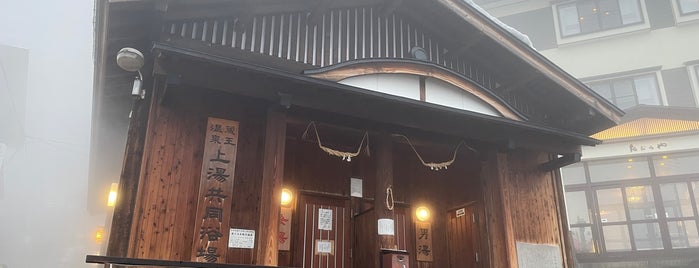 Kami Yu Public Bath is one of 高井’s Liked Places.