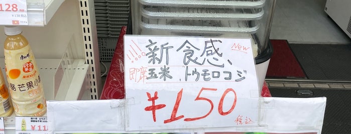 Asia Food Mart is one of สถานที่ที่ 高井 ถูกใจ.