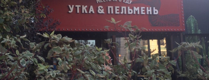 Утка и Пельмень is one of Mike's Saved Places.